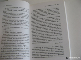 Морис Леблан: Арсен Люпен