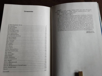 Робин Хобб: Сага о Шуте и Убийце. Книга 1. Миссия шута