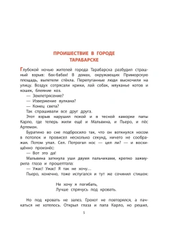 Владимирский Леонид Викторович: Буратино ищет клад. Рисунки Л. Владимирского