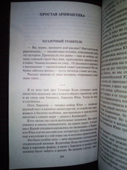 Эдогава Рампо: Волшебные чары луны