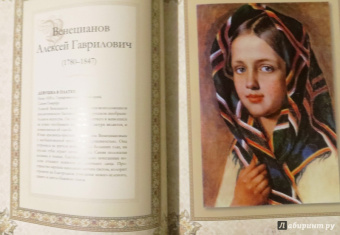 Елена Евстратова: Шедевры русских художников