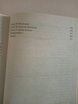 Павел Кувшинов: Хроники Гелинора. Кровь Воинов