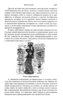 Поль Реньяр: Умственные эпидемии. Демонизм, истерия, гипнотизм, морфиномания и мания величия
