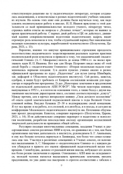 Ситников, Слотина, Комарова: Психология и педагогика командообразования. Учебное пособие для СПО