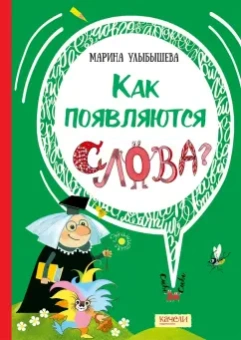 Рупасова, Улыбышева, Назарова: Языкознание - это весело! Комплект из 3-х книг