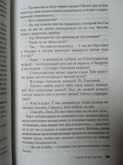 Юсси Адлер-Ольсен: Тьма в бутылке