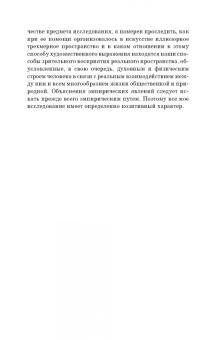 Анатолий Бакушинский: Линейная перспектива в искусстве и зрительном восприятии реального пространства. Учебное пособие СПО