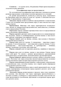 Бабайлова, Симбирских, Овсянников: Технология производства продукции животноводства с основами биотехнологии