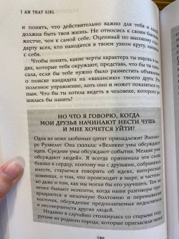 Алексис Джонс: I AM THAT GIRL. Как перестать играть чужие роли и стать собой