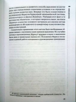 Александр Зиновьев: Восхождение от абстрактного к конкретному. На материале "Капитала" К.Маркса