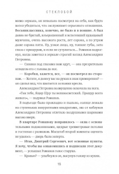 Паволга, Перловский: Стеклобой