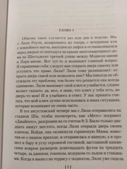 Рекс Стаут: Пожалуйста, избавьте от греха