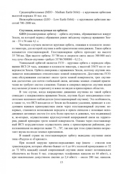 Александр Грибанов: Помехозащищенность систем связи. Учебное пособие
