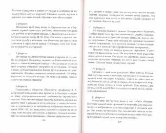 Лев Николаев: В оккупации. Дневник советского профессора