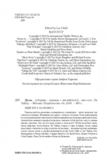 Чайлд, Браун, Джеймс: Дуэль