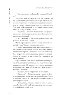 Лорен Вайсбергер: Игра на вылет