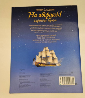 Саймон Тадхоуп: На абордаж! Пиратские корабли