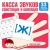 Касса звуков. Свистящие и шипящие. 33 карточки с заданием на обороте
