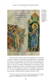 Иларион Митрополит: Апостол Павел. Биография