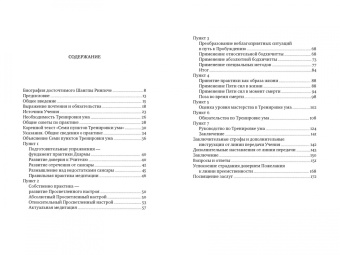 Шангпа Ринпоче: Семь пунктов Тренировки ума. Практические инструкции на пути к пробуждению