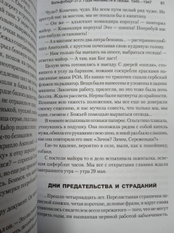 Ариадна Делианич: Вольфсберг-373. Годы ненависти и любви. 1945-1947