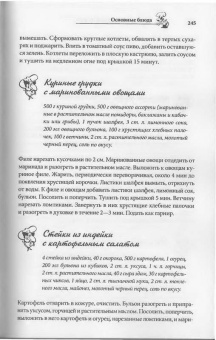 Вкусные блюда на скорую руку