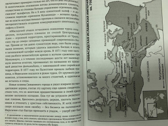 Ларс Браунворт: Краткая история крестовых походов
