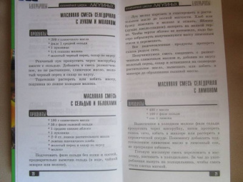 Лагутина, Лагутина: Бутерброды. Сборник кулинарных рецептов