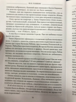 Филипп Голиков: Красные орлы