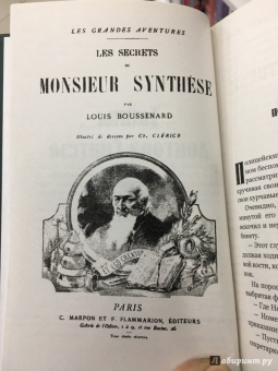 Луи Буссенар: Тайны доктора Синтеза. Десять тысяч лет среди льдов