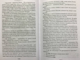 Морис Леблан: Признания Арсена Люпена