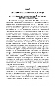 Бурашников, Максимов: Безопасность жизнедеятельности. Охрана труда на предприятиях пищевых производств. Учебник. СПО