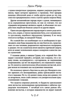Люси Мейр: Ведьмовство. Магические практики народов черной Африки и других частей света