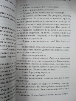 Содзи Симада: Токийский Зодиак