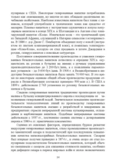 Родионова, Ольховатов, Степовой: Технология безалкогольных напитков. Учебное пособие. СПО