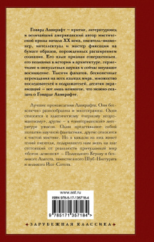 Говард Лавкрафт: Зов Ктулху