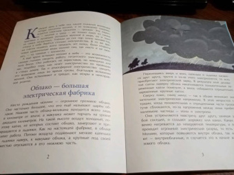 Ольга Дворнякова: Гром и молния. Небесное электричество