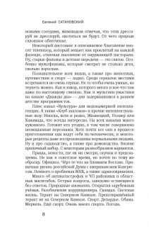 Евгений Сатановский: Шла бы ты… Заметки о национальной идее
