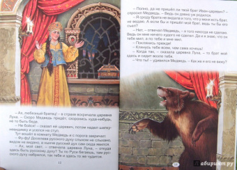 Сказки всем на удивленье