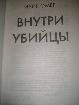 Омер, Метос: Второе дно (комплект из 3-х книг)