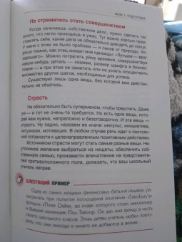 Каспиан Вудс: Блестящий стартап. Что, как, когда и почему