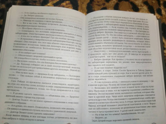 Тесс Герритсен: Лихорадка