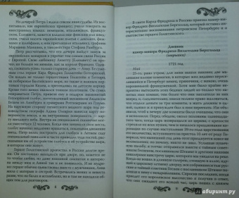 Елена Первушина: Русские принцессы за границей. Воспоминания августейших особ