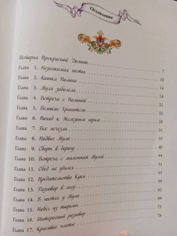 Дарья Донцова: Великие хранители