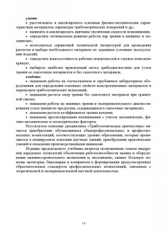 Албагачиев, Ставровский, Сидоров: Триботехническая диагностика. Учебник для вузов