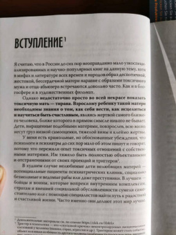 Марина Осборн: Если мама - токс... Как освободиться из враждебных отношений