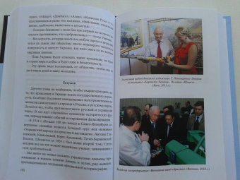 Николай Азаров: Линия раскола. Факты и размышления