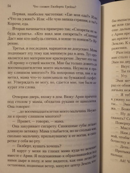 Питер Хеджес: Что гложет Гилберта Грейпа?