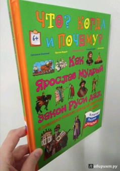 В. Владимиров: Как Ярослав Мудрый закон Руси дал, а Владимир Мономах корону из Царьграда получил