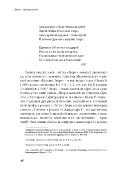 Ирина Сурат: Тяжесть и нежность. О поэзии Осипа Мандельштама